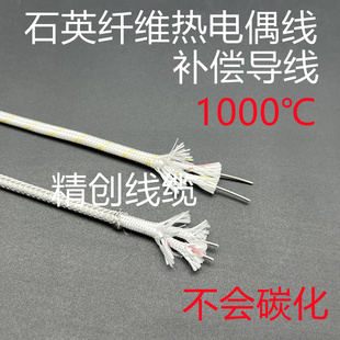 石英纤维1000度高温补偿导线K型1000热电偶线测温线炉温测试线
