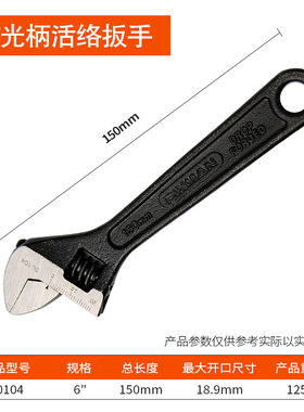 FIXMAN菲克斯曼扳子活动扳手大开口板手活口扳手活络扳手活扳子