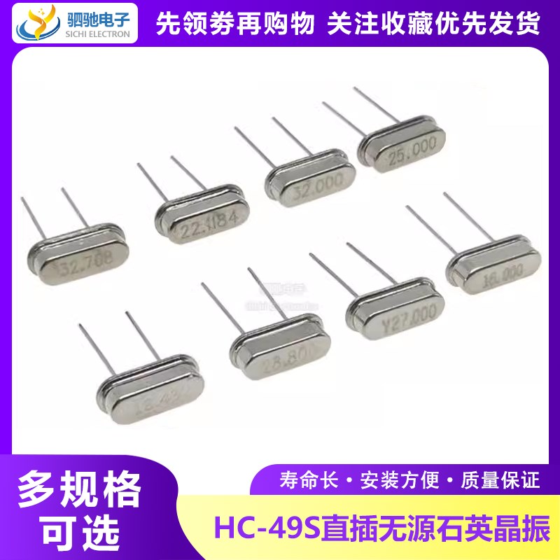 直插HC-49S无源晶振14.7456M 16M 18M 18.432M 20M 22.1184M24MHZ