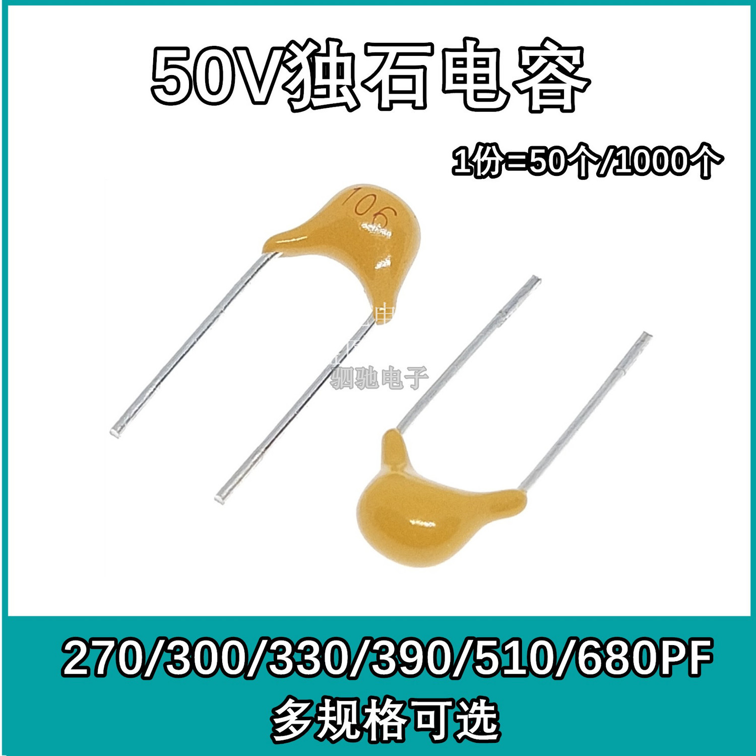 独石电容CT4 270pf/300pf/330pf/390pf/470pf/510pf/680pf/50V