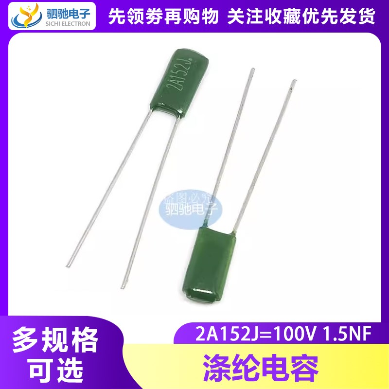 2A152J 聚酯纤维电容 100V 1.5NF 脚距P=5MM  2A152 100V152J 100