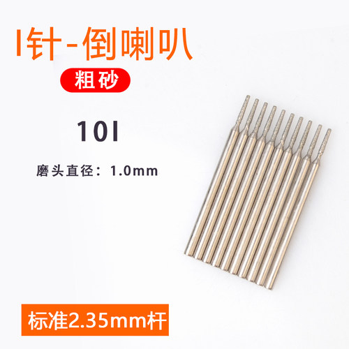 玉石打磨雕刻工具电动玉雕磨头B金刚砂翡翠原石去皮开窗石雕磨针