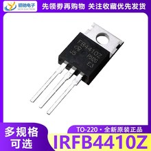 全新正品 IRFB4410Z FB4410Z IRFB4410ZPBF TO-220  IRFB4410