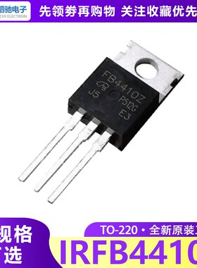 全新正品 IRFB4410Z FB4410Z IRFB4410ZPBF TO-220  IRFB4410