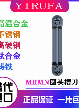 圆弧切断刀片半圆头数控切槽刀刀片切刀片MRMN200/300/400/500-MR