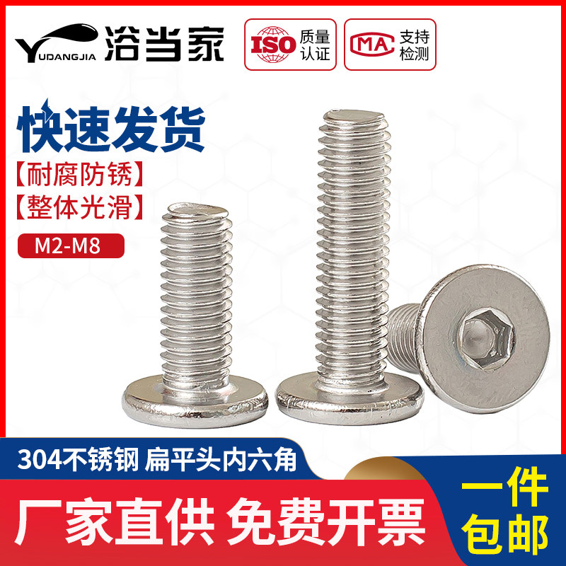 M2M3M4M5M6M8不锈钢304超薄头CM大平头扁O平C头极低头内六角螺丝