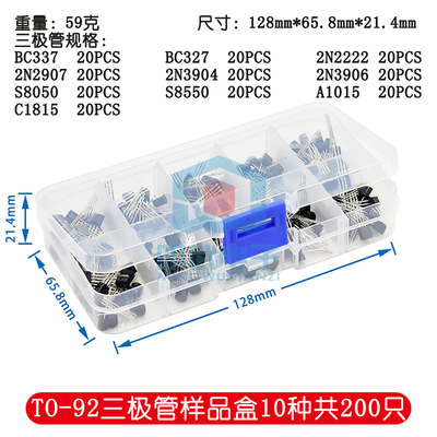 TO-92三极管样品盒10种共200只 BC337/BC327/2N2907/S8050/S8550