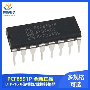 PCF8591P  质量保证  直插 8位模数/数模转换器 DIP-16 PCF8591