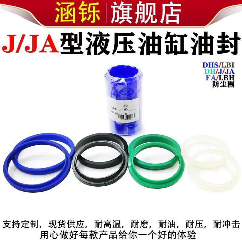 聚氨酯液压油封防尘圈JA/J型55/56/60/63/65*67/68/72/75/77*7/11