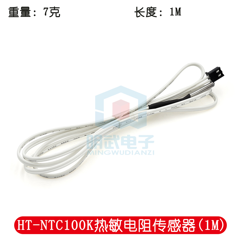 3D打印机测温电阻HT-NTC100K热敏电阻传感器配件热头高温版350度