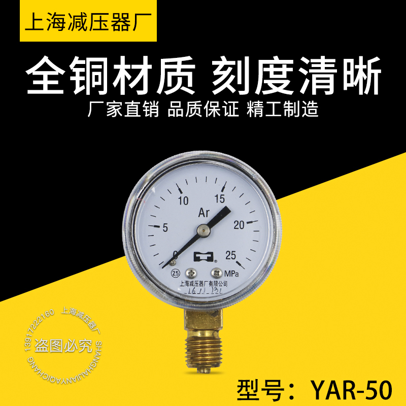YAR50氩气减压器表头表面50mm的0-25MPGA适合YQAR-731L 指针压力