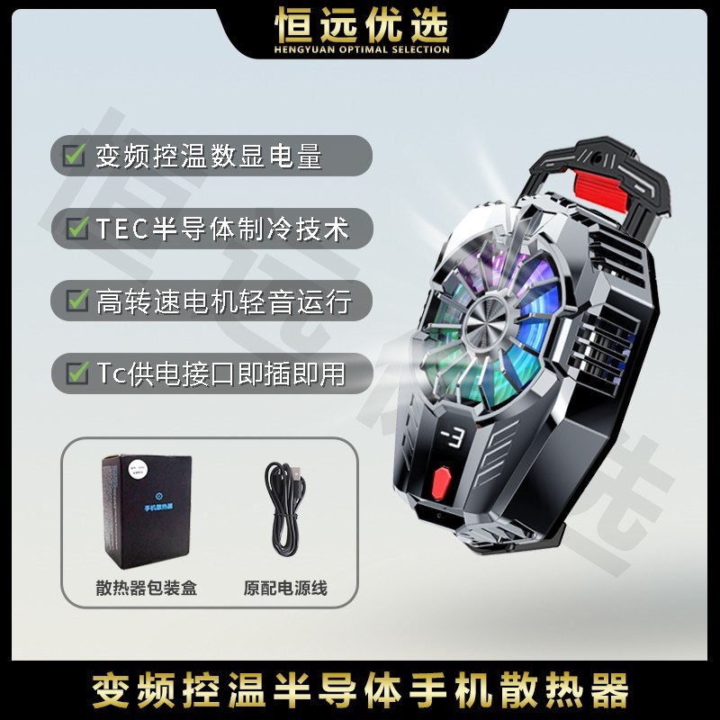 恒远优选数显散热器三档调节半导体背夹插电七彩炫灯降温制冷神器图片