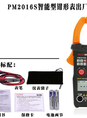 华谊全自动智能数字钳形表万用表电流表高精度防烧钳型表PM2016S