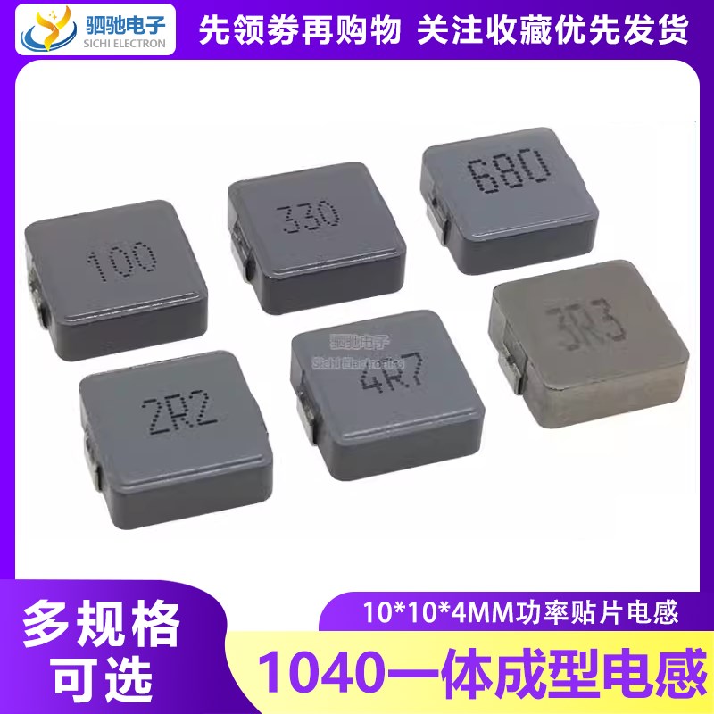 1040一体成型10*10*4MM贴片电感1/2.2/3.3/4.7/10/22/33/47/100UH