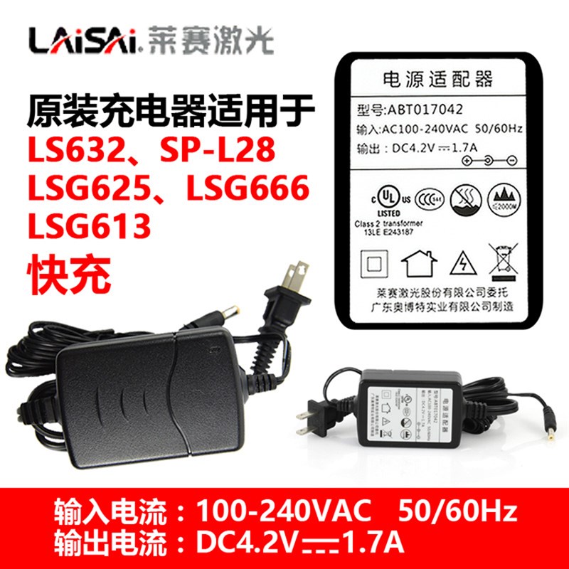 莱赛水平仪原装锂电池LS632/LSG613系列充电器原装外接电源配件