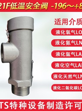 成都川空低温安全阀KDA21F-25/40P液氩液氮液氧气LNG不锈钢安全阀