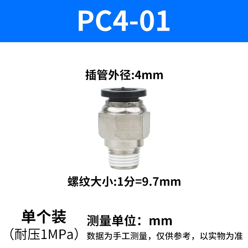 气动黑色快插螺纹直通PCm4-M5/PC6-01/PC10-03/12-04气管快速接头