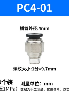 气动黑色快插螺纹直通PCm4-M5/PC6-01/PC10-03/12-04气管快速接头