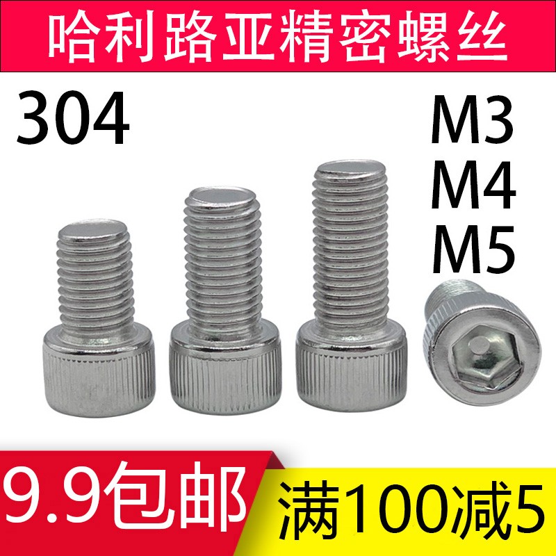 3M4*3-150内六角加长螺丝DxIN912圆柱头滚花杯头超长螺钉不锈钢30