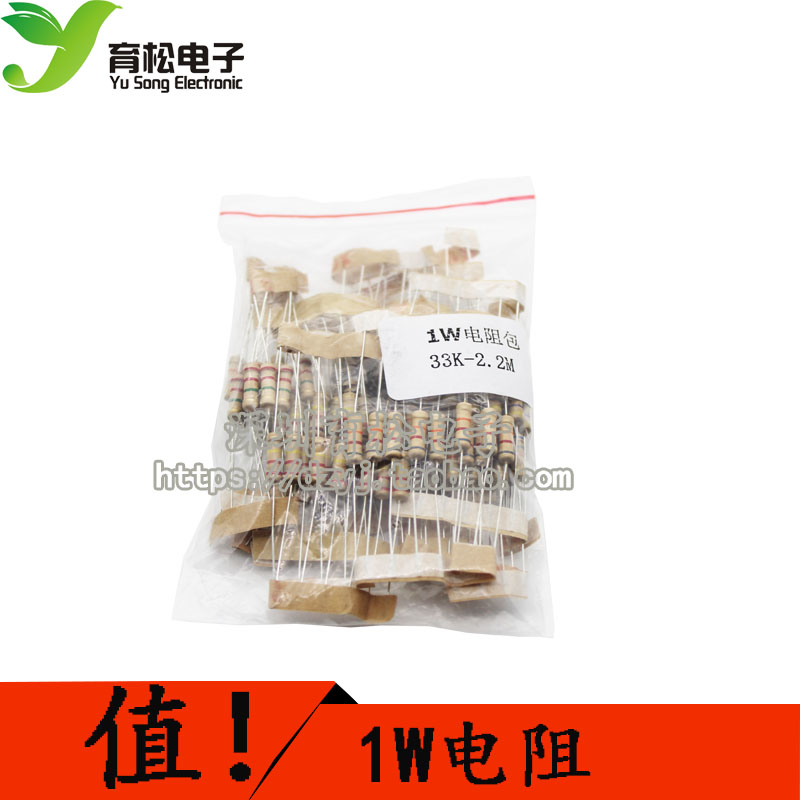 1W电阻包 33K--2.2M 12种每种10只总120只  元件包 常用电阻