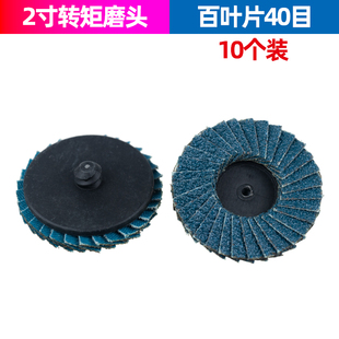 2寸50mm转矩打磨头转聚百叶百洁金刚羊毛磨头抛光除锈清洁电磨头