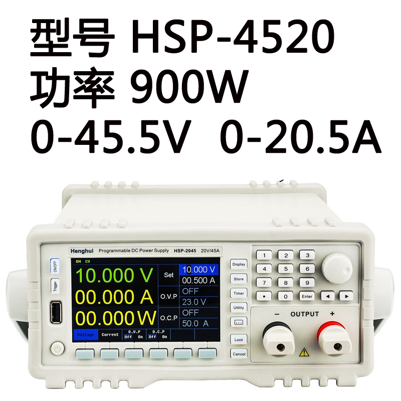 深圳恒惠HSP-3625/HSP-4520/HSP-3005可编程直流稳压电源程控恒流