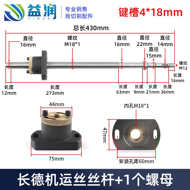线切割配件 快走丝中走丝长德机床运丝筒丝杆带螺母M18*1*375/430