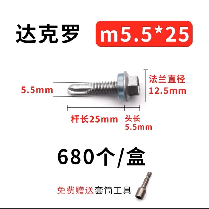 达克罗六角钻尾螺钉M5.5钻尾丝自攻自钻钉外六角钻尾螺丝钉