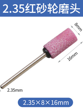 2.35柄红色砂轮磨头火石仔牙机雕刻机电磨小柄砂磨头抛光打磨除锈
