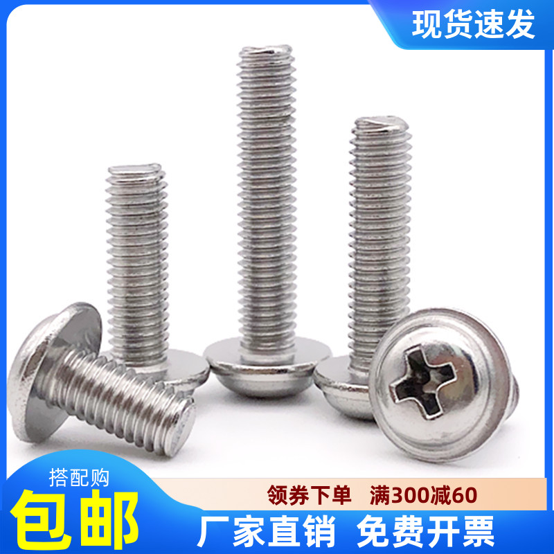 M2M3M4M5M6】镀镍十字圆头带垫螺钉法兰带H介垫螺钉*3X4X5X6X8X30
