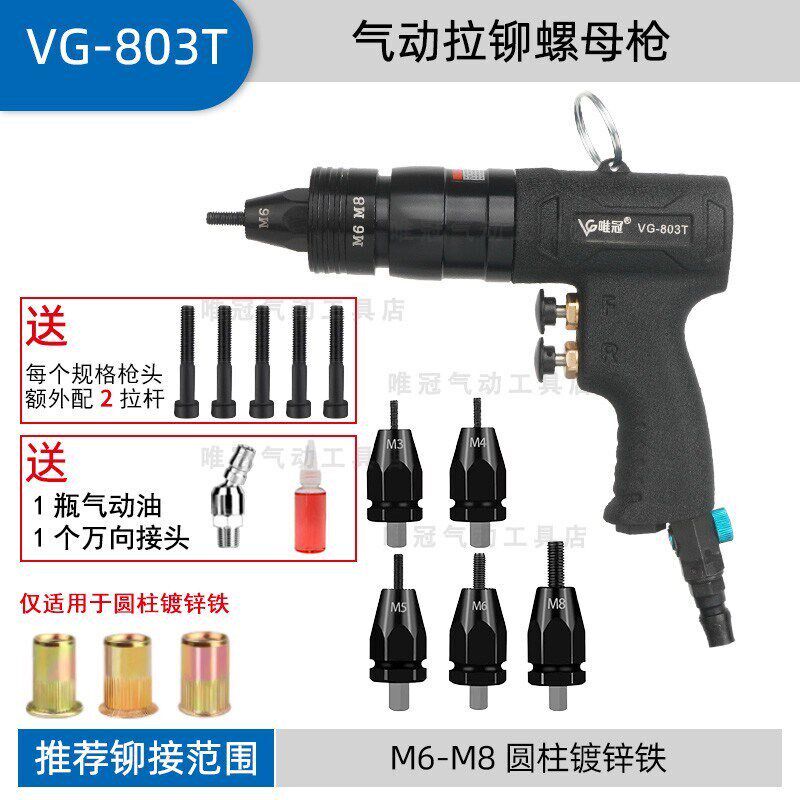 唯冠气动拉铆螺母枪半自动拉母枪工业级M3-M12气动工具气动拉铆枪