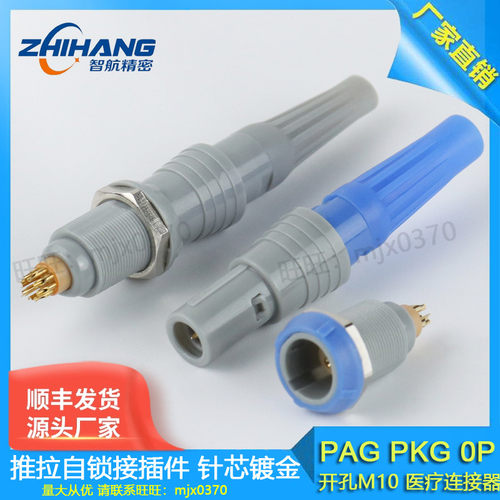 深圳航空插M10塑料连接器PAG PKG 0P2 3 4 5 6 7 9芯护套型接插件