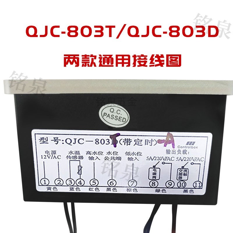 商用饮水机温控器QJC600SCJ数字温度表803D/T 显示表603T-C控制仪