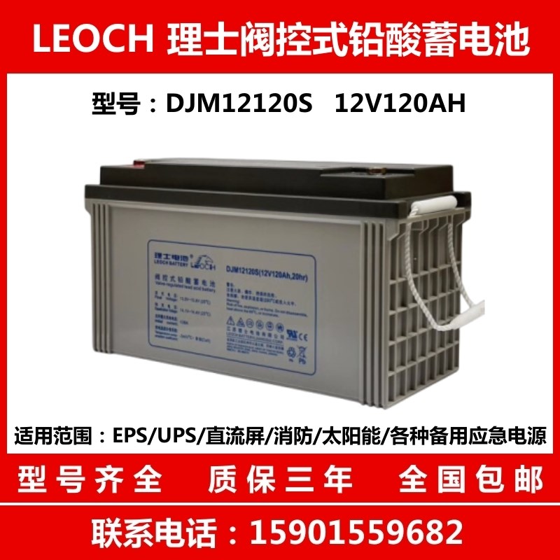 理士DJM12120S蓄电池12V120AH通信基站船舶太阳能发电直流屏电厂
