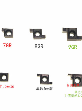 数控小径内槽刀片7GR200/150 8GR200/250/300 9GR300/250/200/150