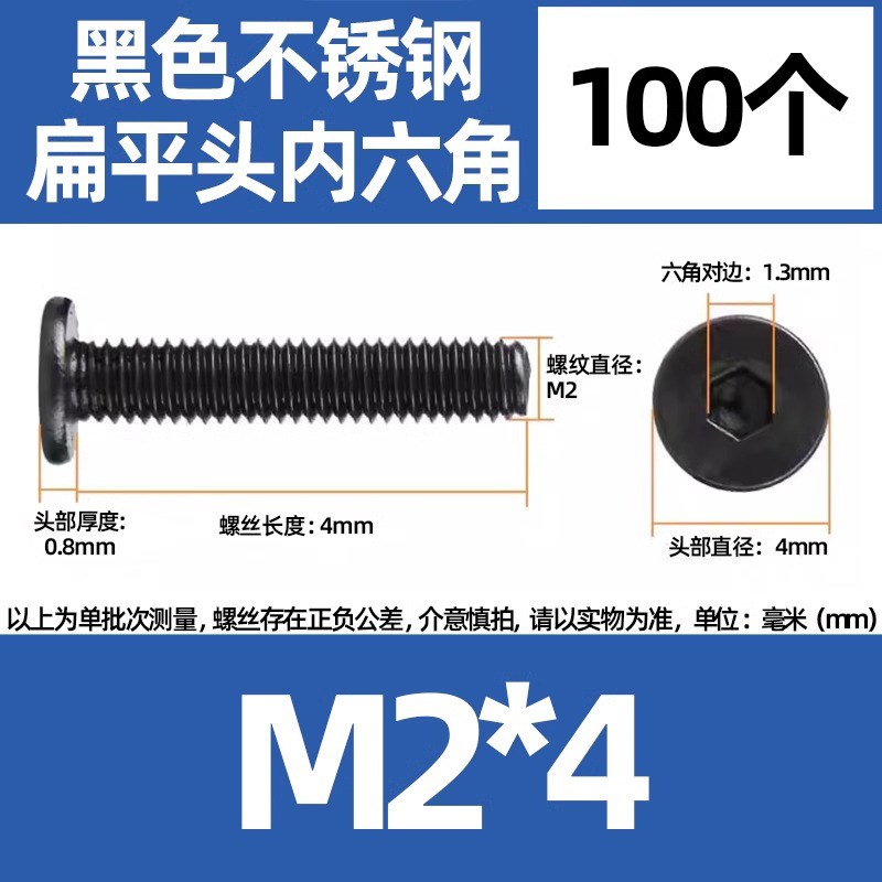 黑色304不锈钢CM大平头扁平头超y薄头内六角螺丝钉螺栓M2M3M4M5M6