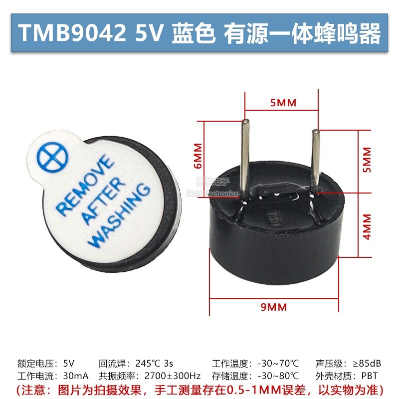 9*4.2MM一体小型有源蜂鸣器 5V/3V 0904 小体积TMB9042 0942 薄型