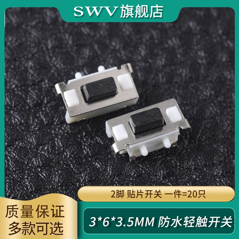 防水轻触开关3*6*3.5mm按钮开关轻触开关按键微动开关2脚贴片开关