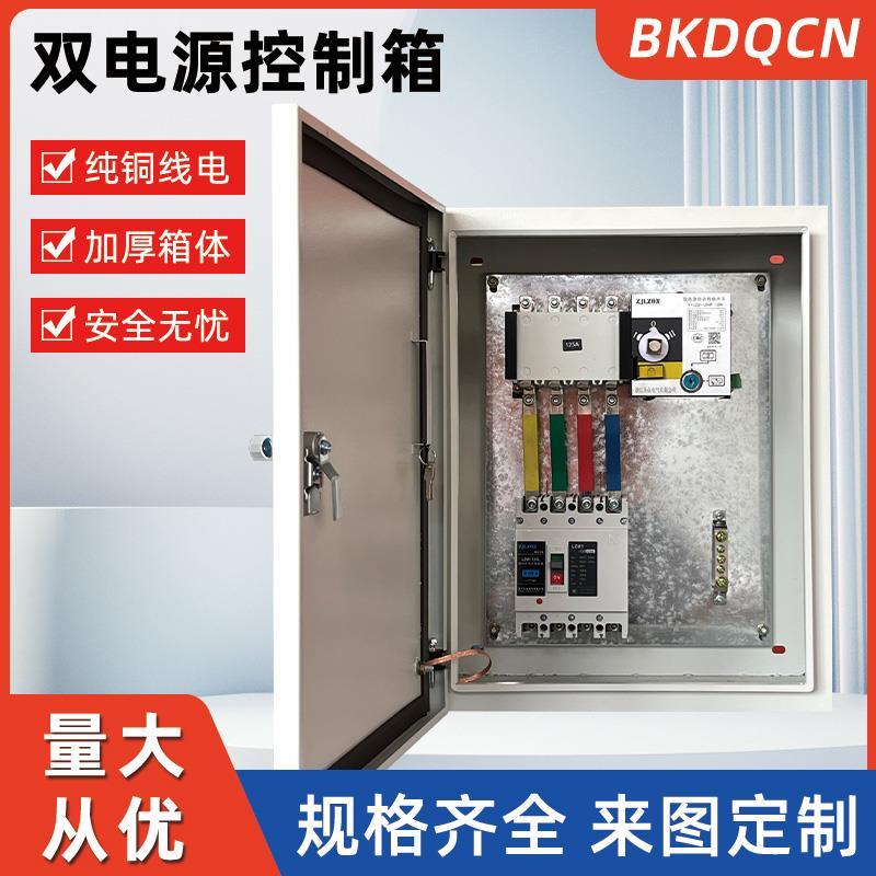 双电源切换箱市电220V太阳能380V光伏发电机三相电自动转换配电箱