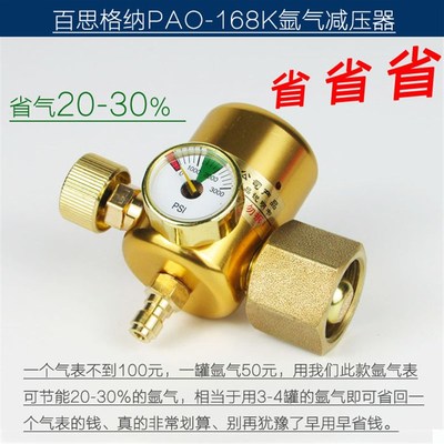 百思格纳节能型氩气o表减压器节气省气压力表全铜抗摔氩弧焊减压