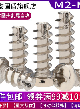 PT碳钢镀镍十f字盘头自攻螺丝钉圆头割尾M2.6M3x4X5*6*8*10*12*16