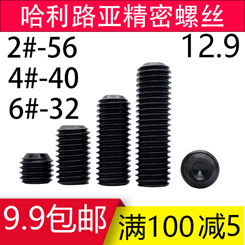 2#-4#-40UNCl 6#-32UNC美制内六角紧定螺丝12.9级英制无头止付螺
