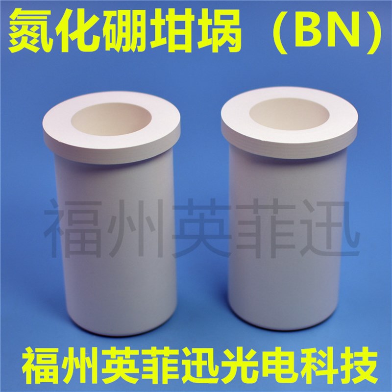 氮化硼坩埚氮化硼零件氮化硼板氮化硼棒氮化硼管氮化硼垫片