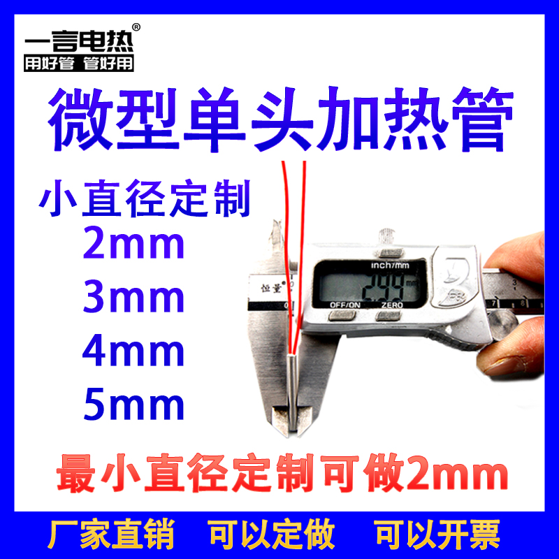微型超细直径2 3 4 5MM单头加热管不锈钢24V小直径单端模具加热棒