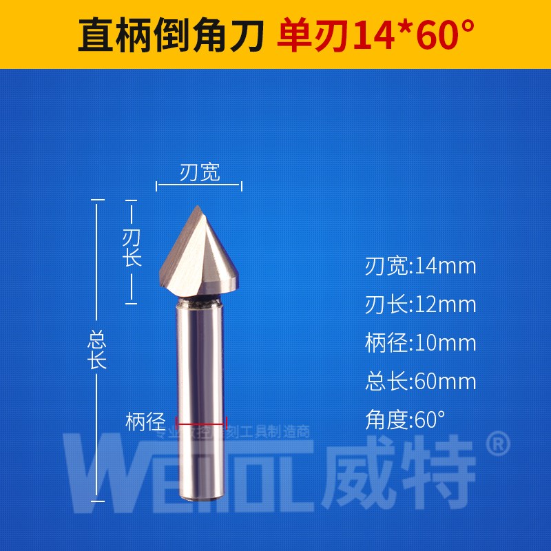 威特金属三刃倒角刀60度倒角刀不锈钢合金倒角铣刀钻头单刃倒角刀
