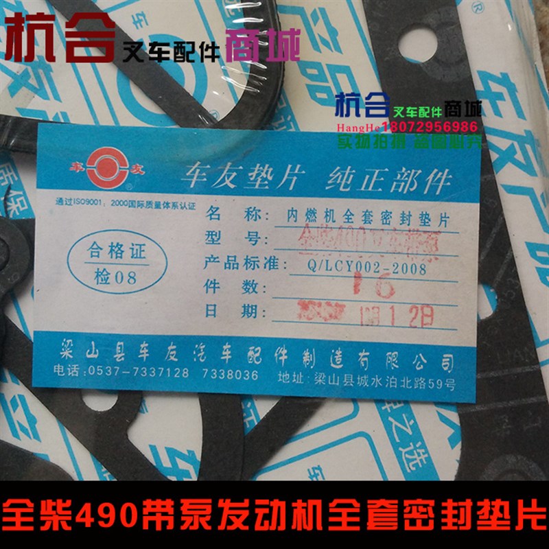 叉车配件 QC490GP发动机全车垫 密封垫片 全车垫片 修理包
