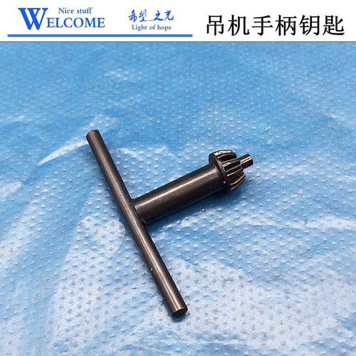 夹头手柄吊机钥匙 吊磨机磨头电磨雕刻机手柄扳手/珍珠打孔机钥匙