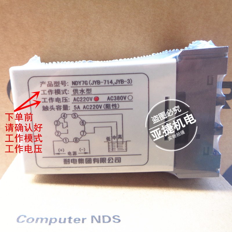 Naidian 液位继电器 NDY7P 排水 NDY7G 供水 5A AC220V 380V