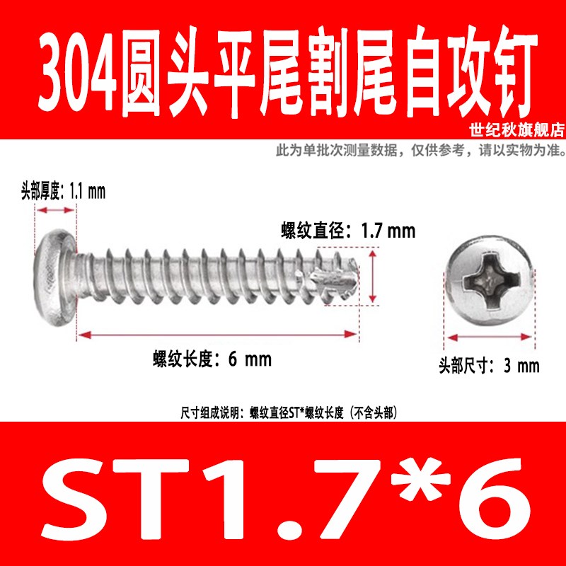 不锈钢ST2圆头割尾自攻螺丝304十字槽盘头铣尾H螺钉m2.3m2.6m3m4m