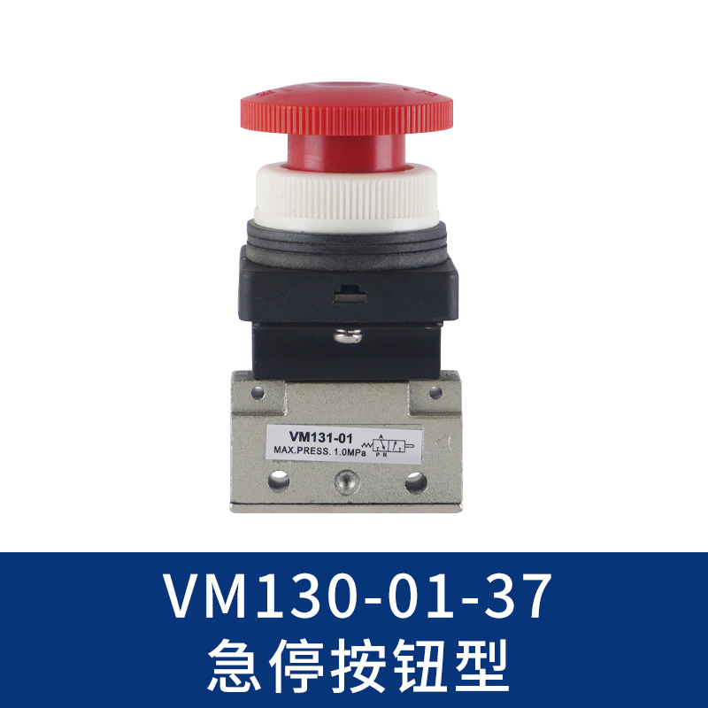 气动二位三通机械阀VM1l30-01-00/VM131-01-01/VM130-01-32系列